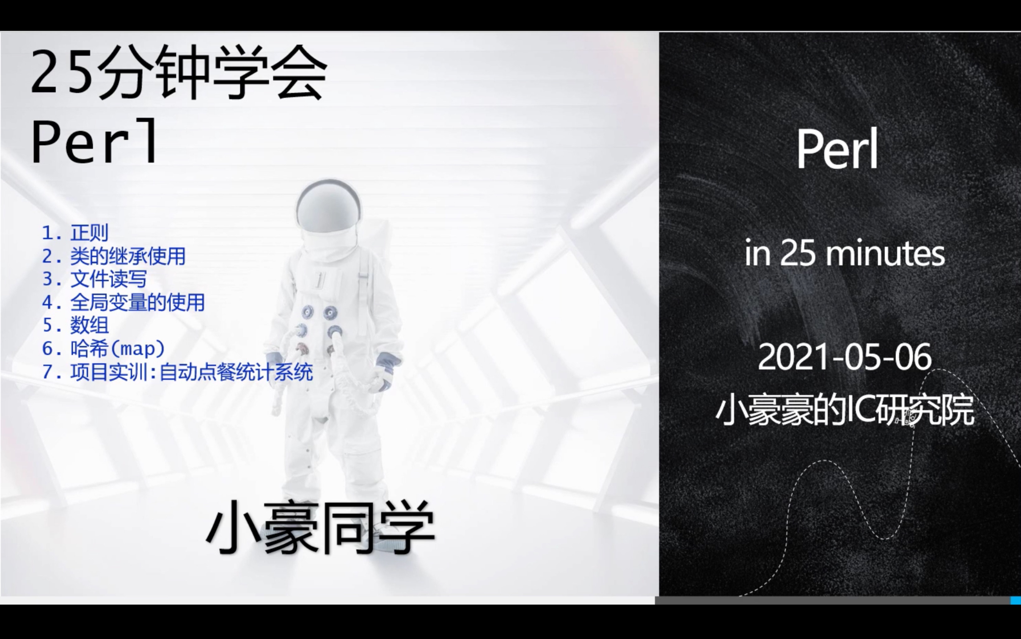 25分钟学会perl哔哩哔哩bilibili