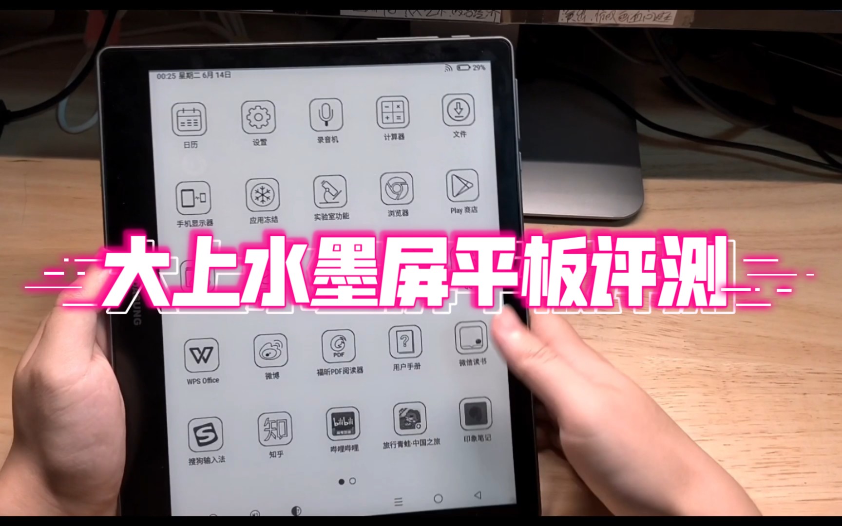 大上科技10.3英寸水墨屏平板评测哔哩哔哩bilibili