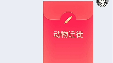 这QQ画图红包认真的吗?哔哩哔哩bilibili