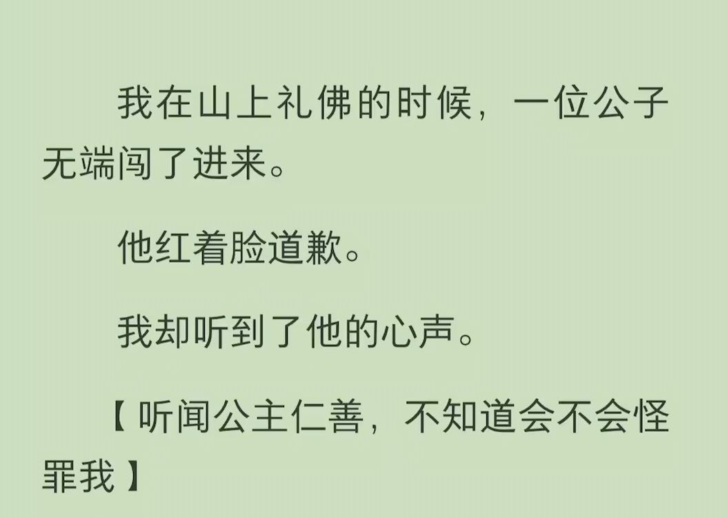 [图]（全文）梦里，我顺着他的心声去查，却一步步走上绝路。最终，父皇厌憎，长兄被废，我被人溺毙池中。