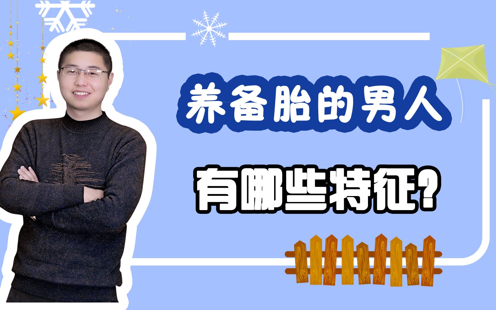 容易养备胎的男人,都有什么特征?三个细节教你正确辨别哔哩哔哩bilibili