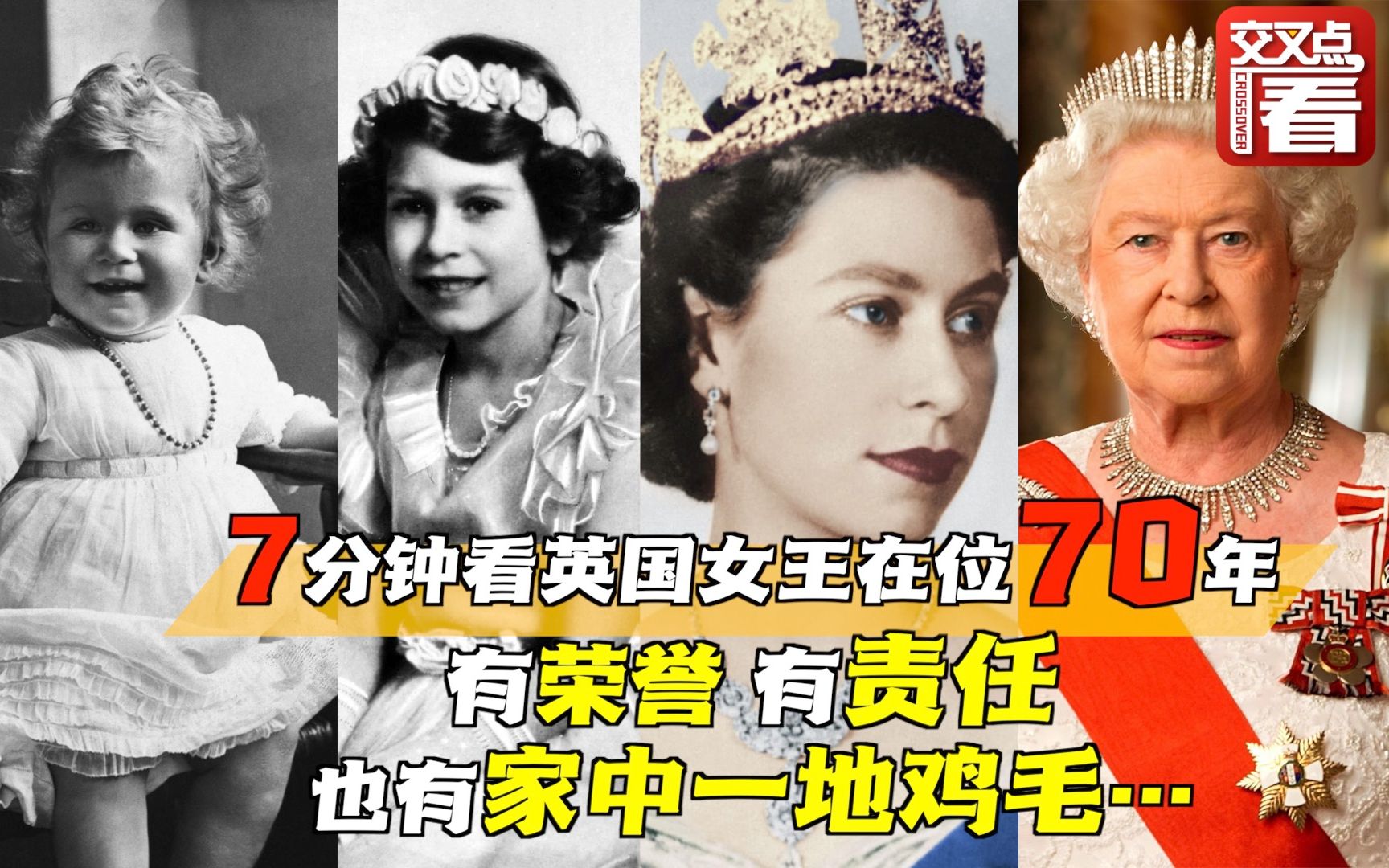 [图]英国女王登基70载 14岁稚嫩演讲音频曝光 1992年是她的噩梦之年？