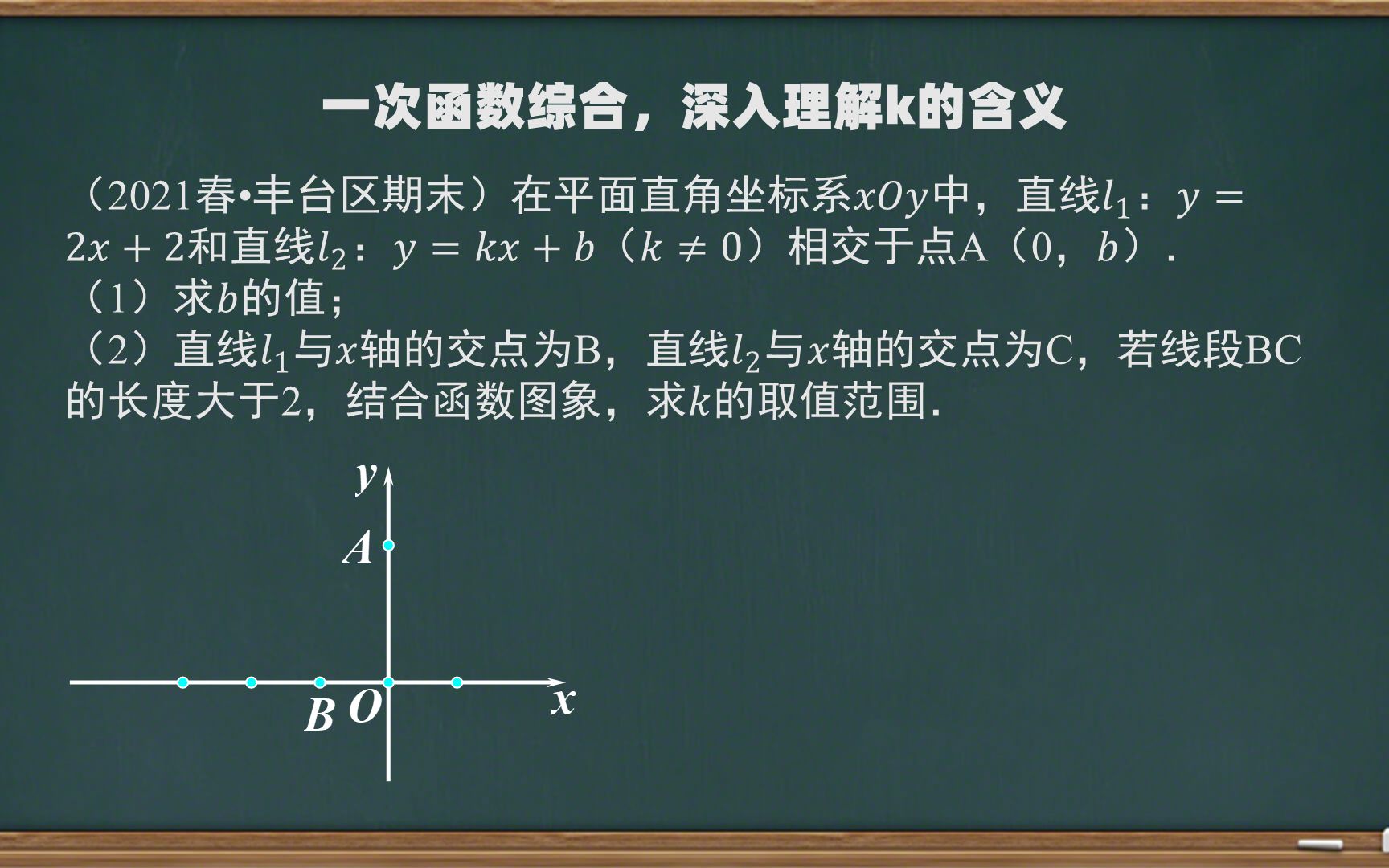 八上数学,一次函数综合,深入理解k的含义,期末压轴题哔哩哔哩bilibili