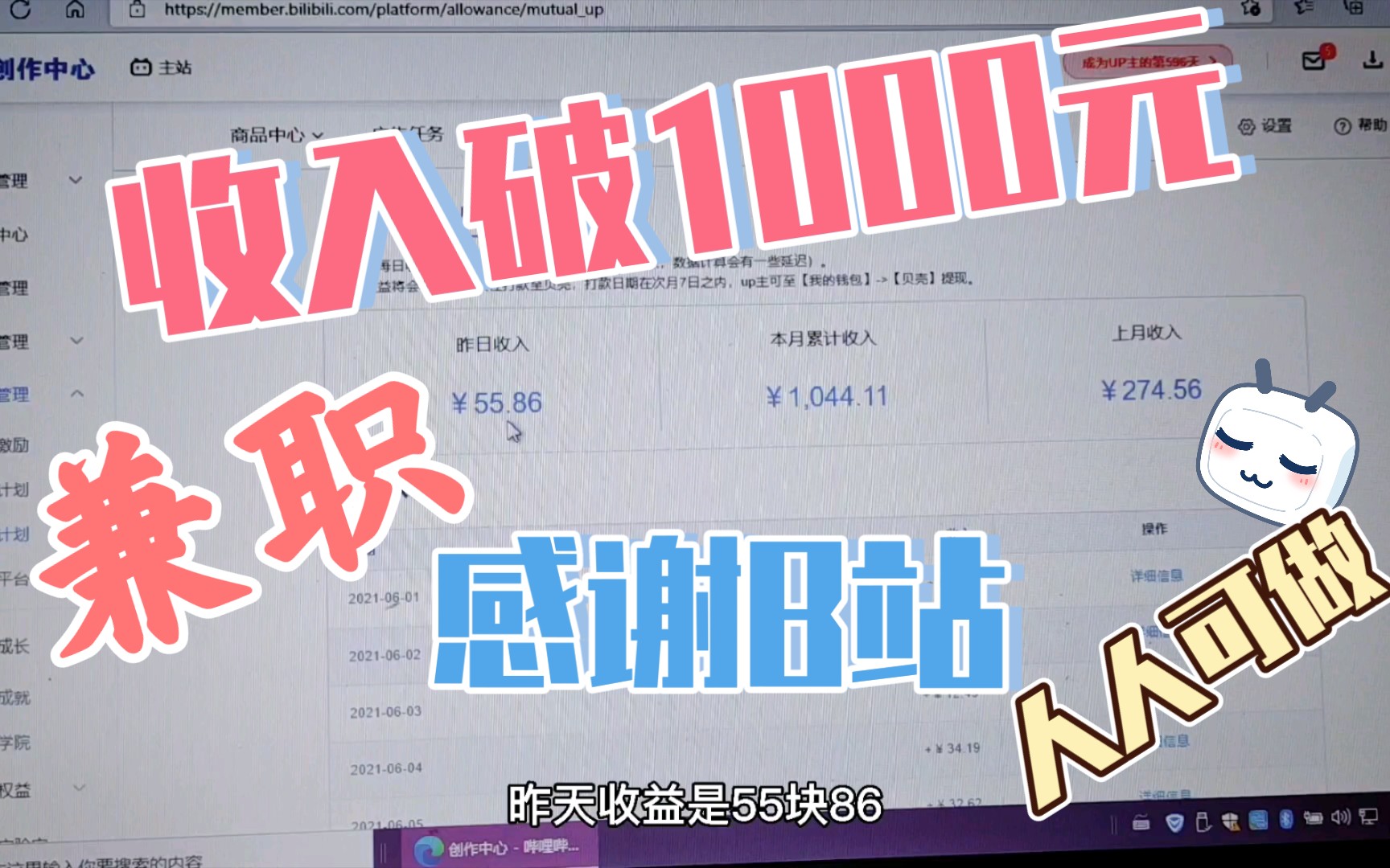 小伙在B站兼职水视频,已实现月入过1000元.值得推荐给大家,人人可做!哔哩哔哩bilibili