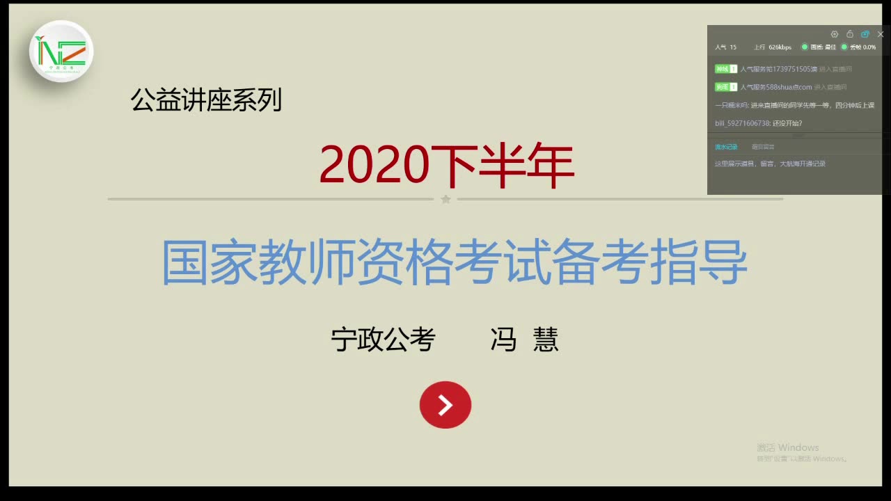 2020宁夏教师资格证备考指导视频哔哩哔哩bilibili