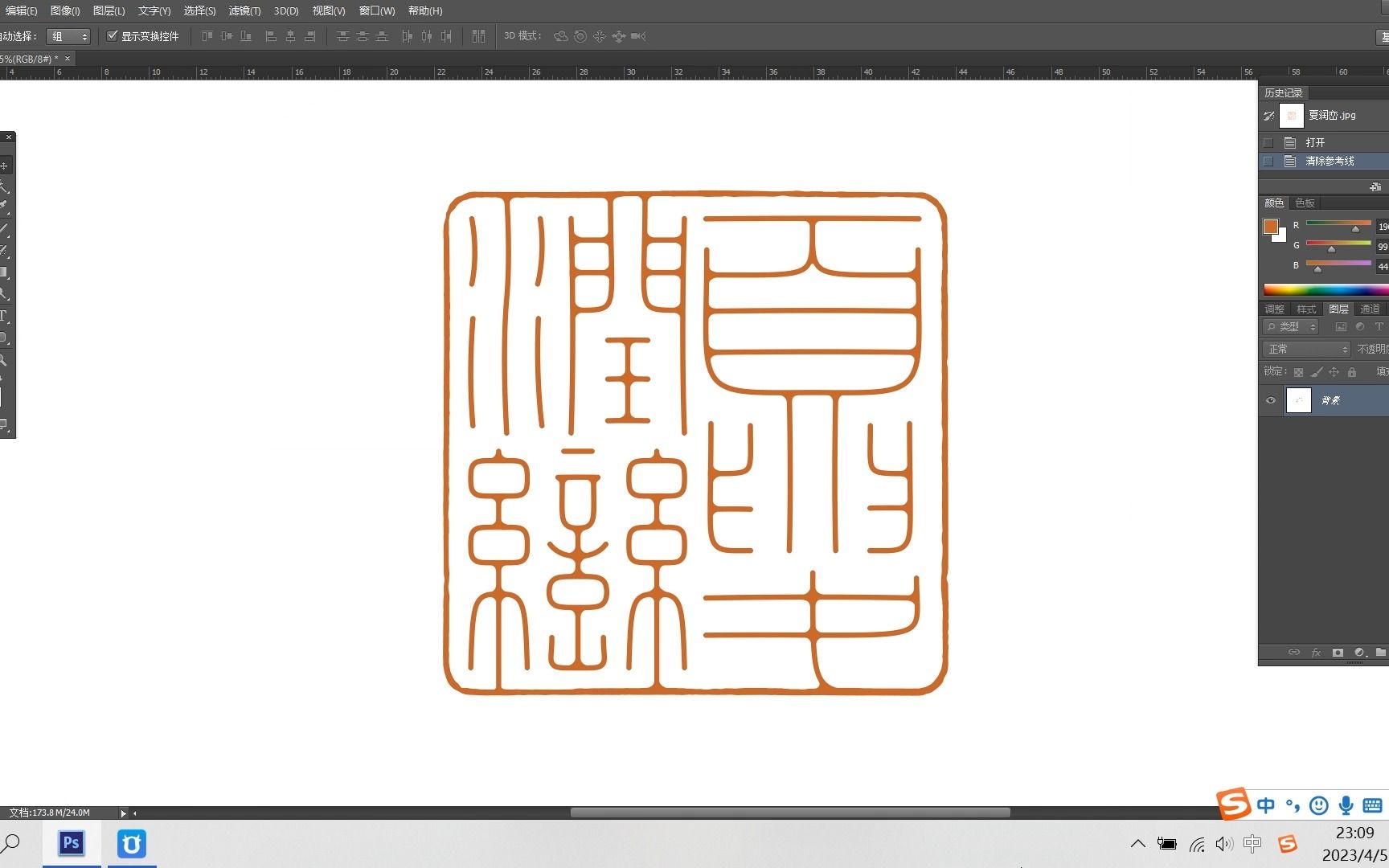 书法篆刻三字名章细朱文印稿设计——夏润峦