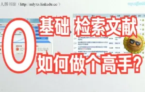 Download Video: 【科研工具】新手如何高效检索文献？都用哪些工具？手把手教你高效检索，做个检索文献高手！/科研/论文写作/SCI文章发表