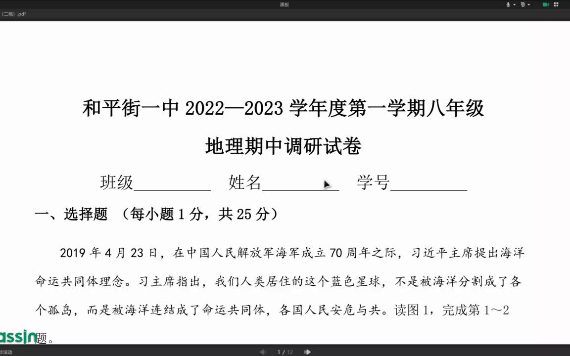 【初中地理】2022-2023年初二上學期地理期中講解