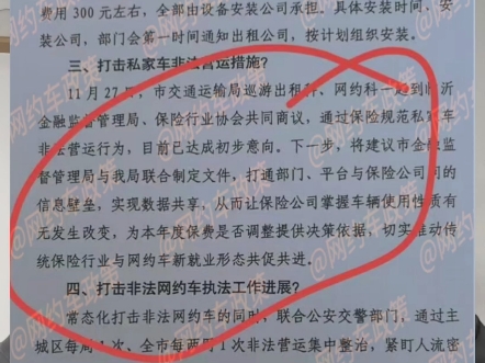 无证网约车不要再跑了,部门,平台,保险公司实现数据共享,让保险公司掌握车辆使用性质!哔哩哔哩bilibili