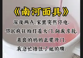 Download Video: 深夜两点，家里突然停电。 邻居疯狂拍打着大门，向我求救，善良的妈妈正要开门，我急忙捂住了她的嘴。