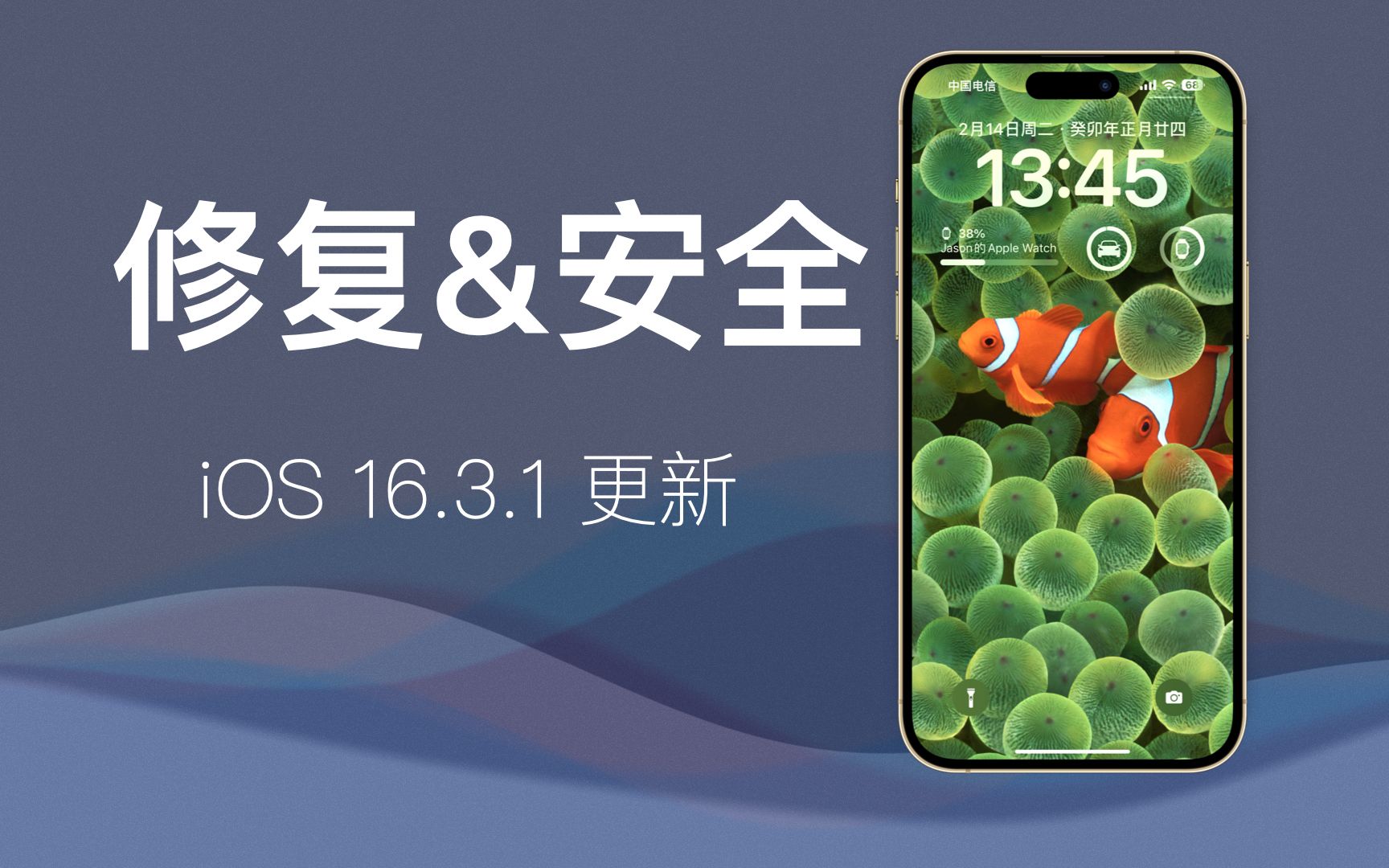 苹果iOS 16.3.1正式版本来了,虽是小升级,但还是建议大家更新哔哩哔哩bilibili