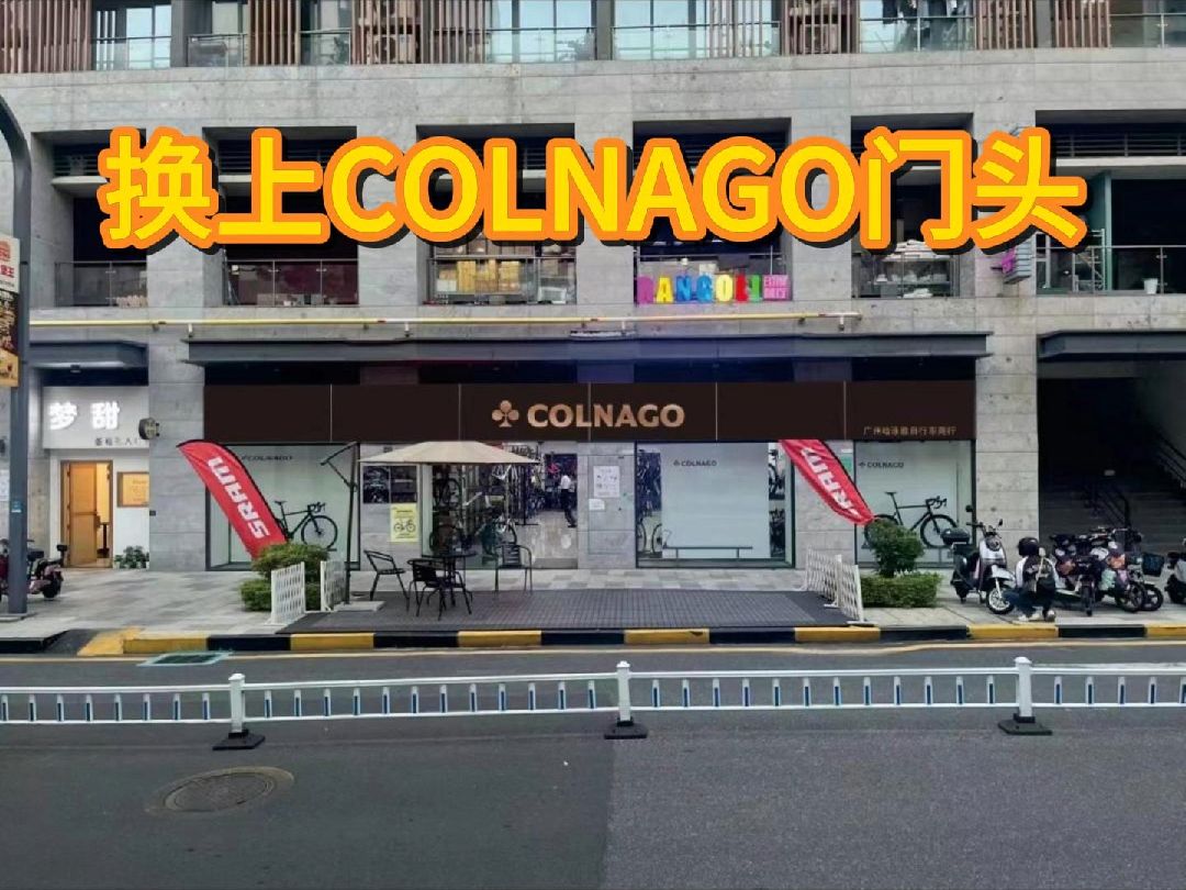 COLNAGO哔哩哔哩bilibili