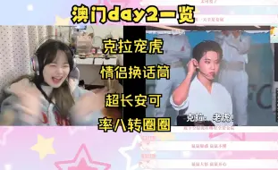 Download Video: 【大户reaction|1.22直播回放】澳门演唱会day2一览