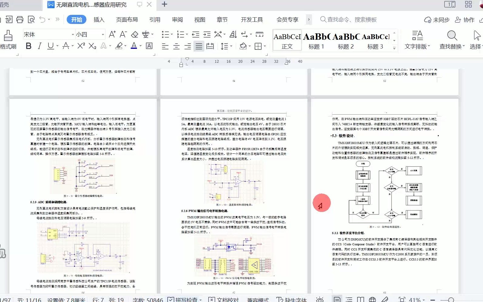 E164无刷直流电机霍尔位置传感器应用研究哔哩哔哩bilibili