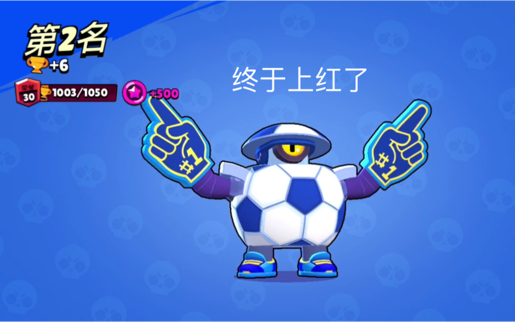 达里尔终于上红了_哔哩哔哩bilibili_荒野乱斗