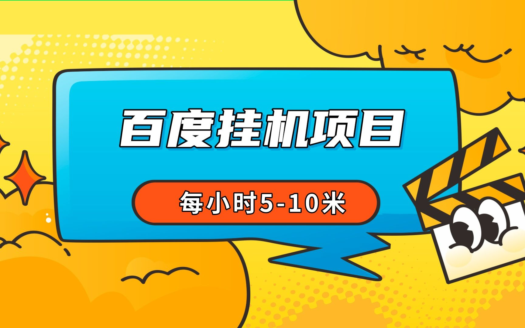 百度极速版推广=百度极速版推广员怎么申请