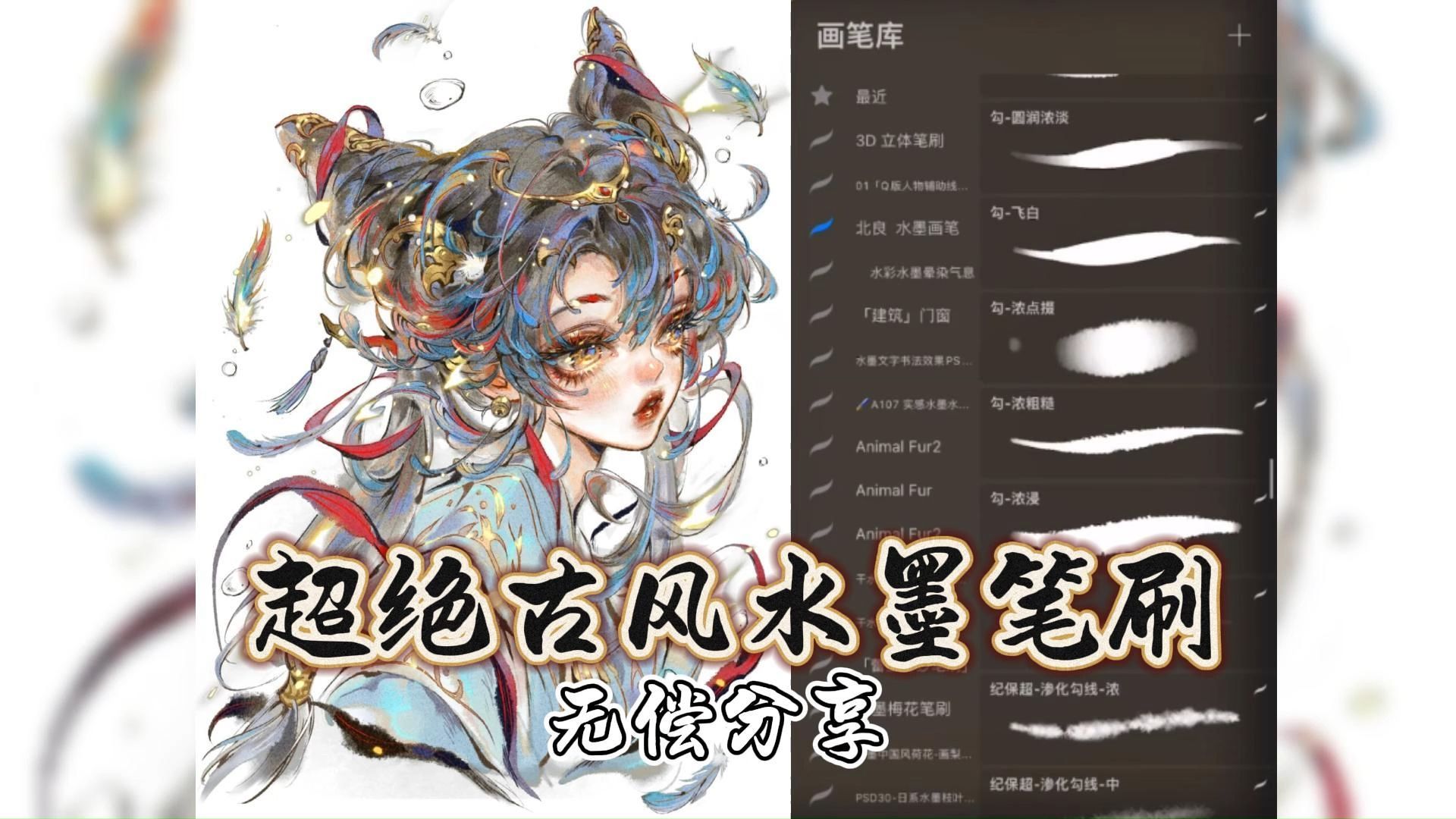 【ps/procreate/csp/画世界pro水墨笔刷】全套神仙水墨笔刷,国风水墨