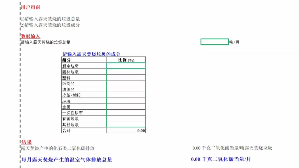 垃圾处理碳排放量计算Excel表格哔哩哔哩bilibili