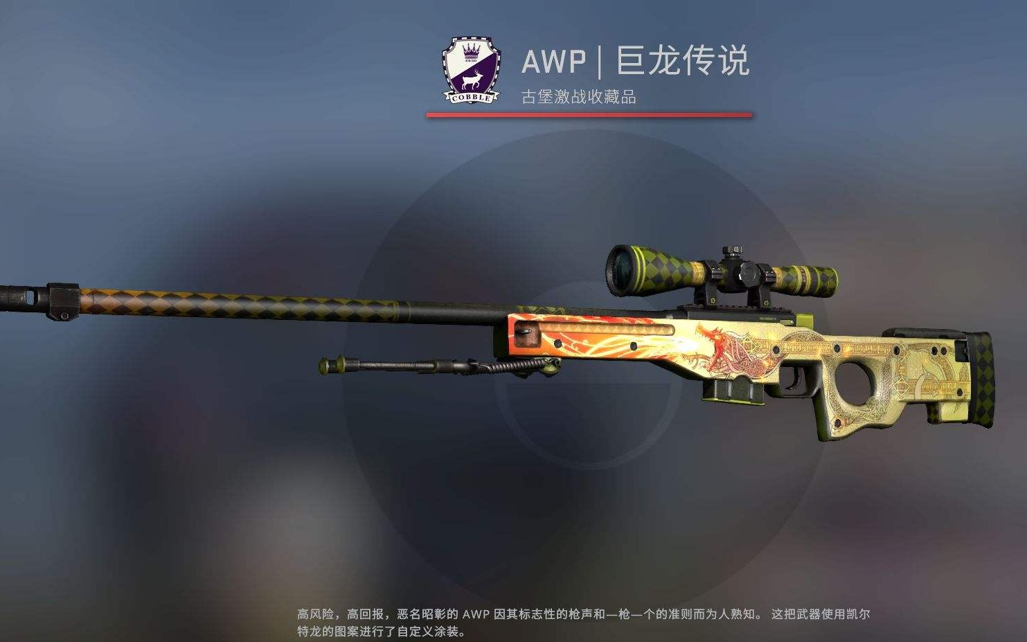 csgo开箱龙狙图片