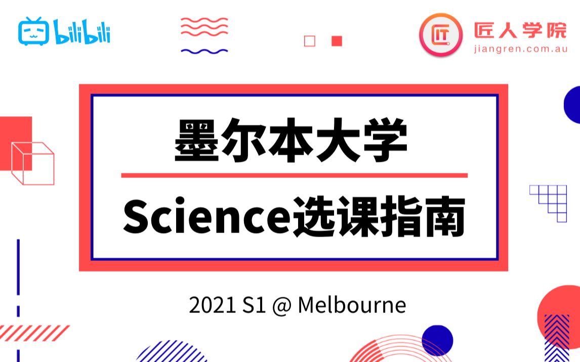 【墨尔本大学 Unimelb】Bachelor of Science 选课指南哔哩哔哩bilibili