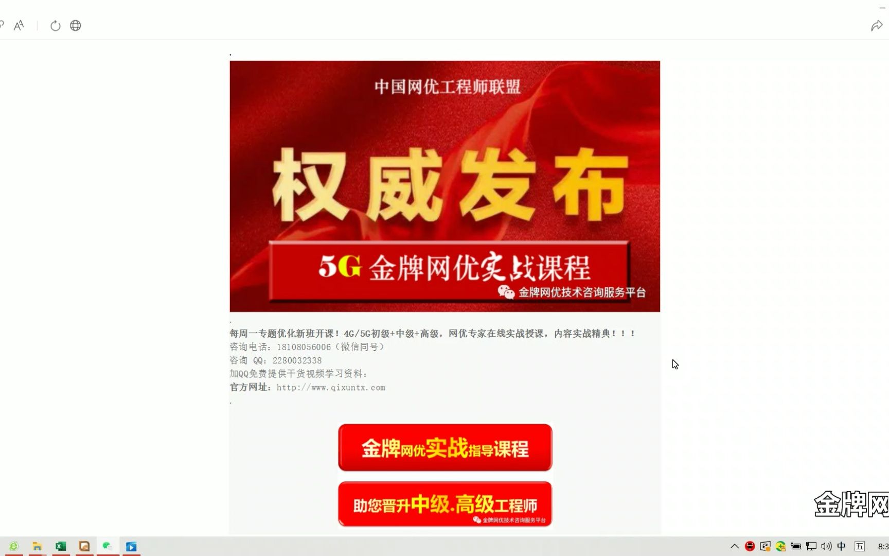 5G网优工程师分享精典视频——大学毕业生怎样快速成长为移动通信5G网络中级、高级网优工程师?哔哩哔哩bilibili