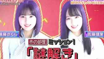 乃木坂46 9thバースデーライブ直前 乃木坂脱出ゲーム 46の謎と7つの部屋 哔哩哔哩 Bilibili