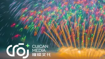 全画幅4K烟花设计师视角 第三届湘赣艺术焰火邀请赛亚军