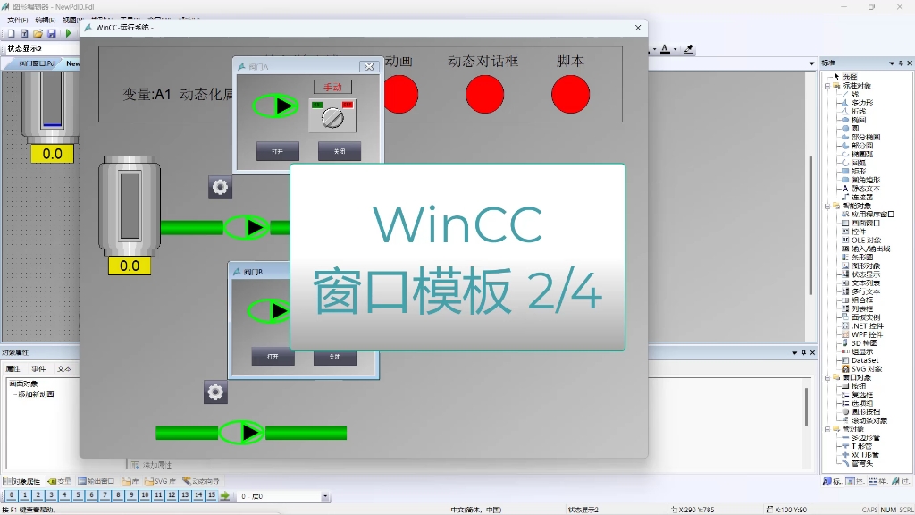 WinCC窗口模板 2/4哔哩哔哩bilibili