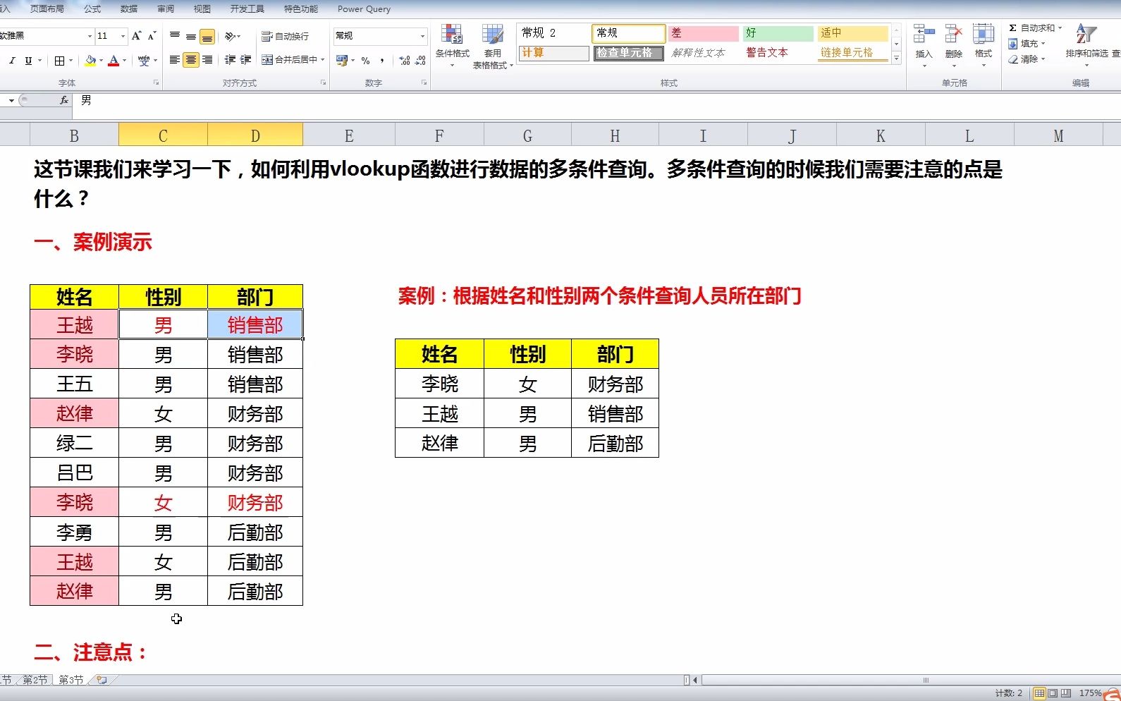 vlookup函数也能多条件查询,连接符&就是这么实用哔哩哔哩bilibili