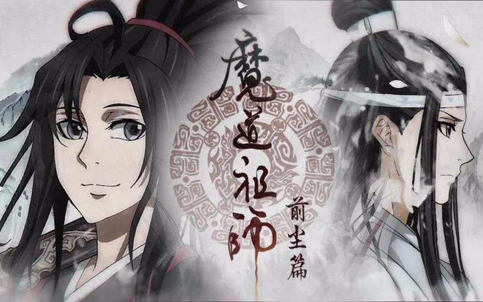 [图]【魔道祖师 · 前尘篇】醉梦前尘-木歌【相识就像是一场梦！】纯歌翻唱