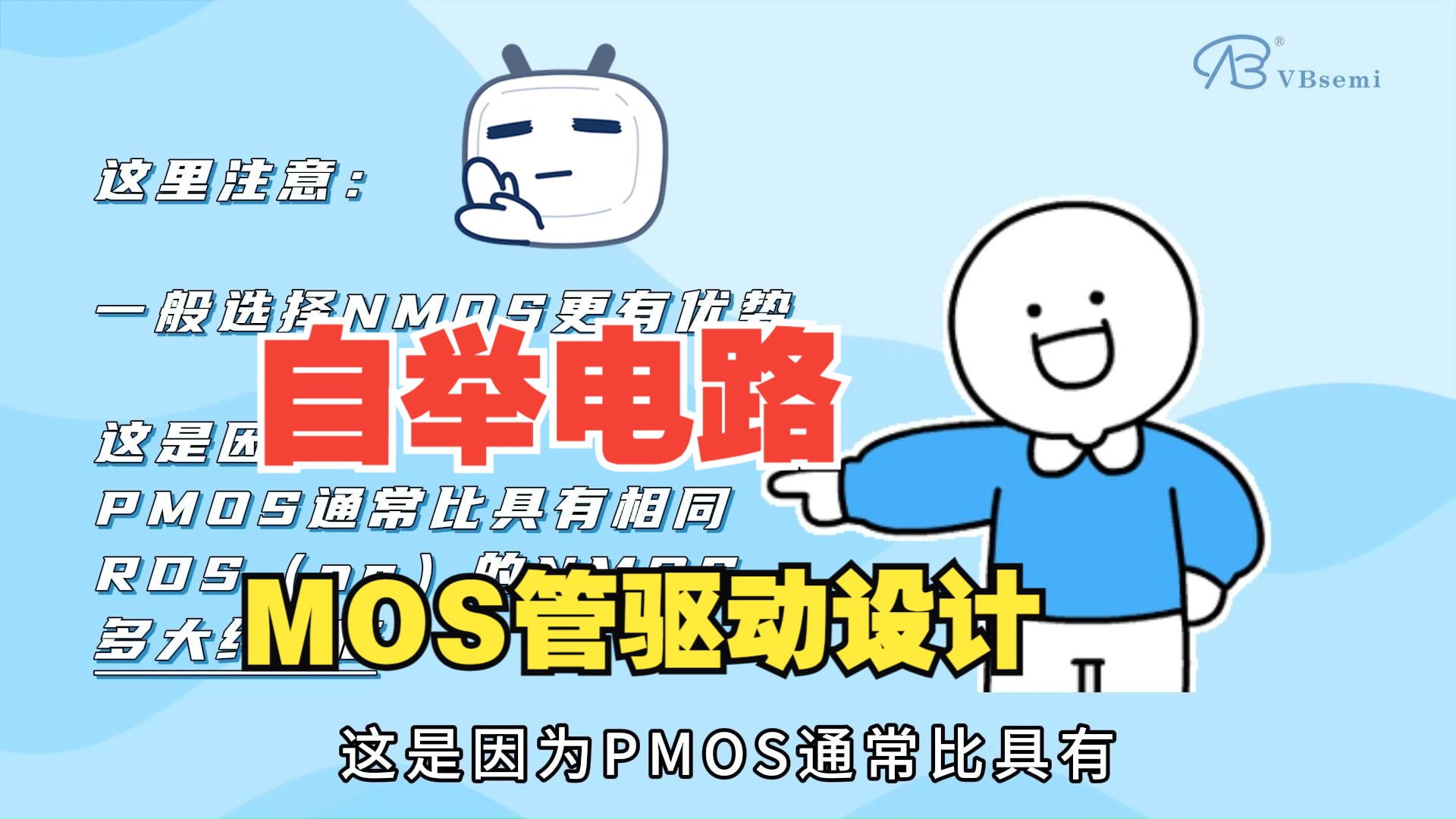 自举电路——MOS管电路驱动设计哔哩哔哩bilibili