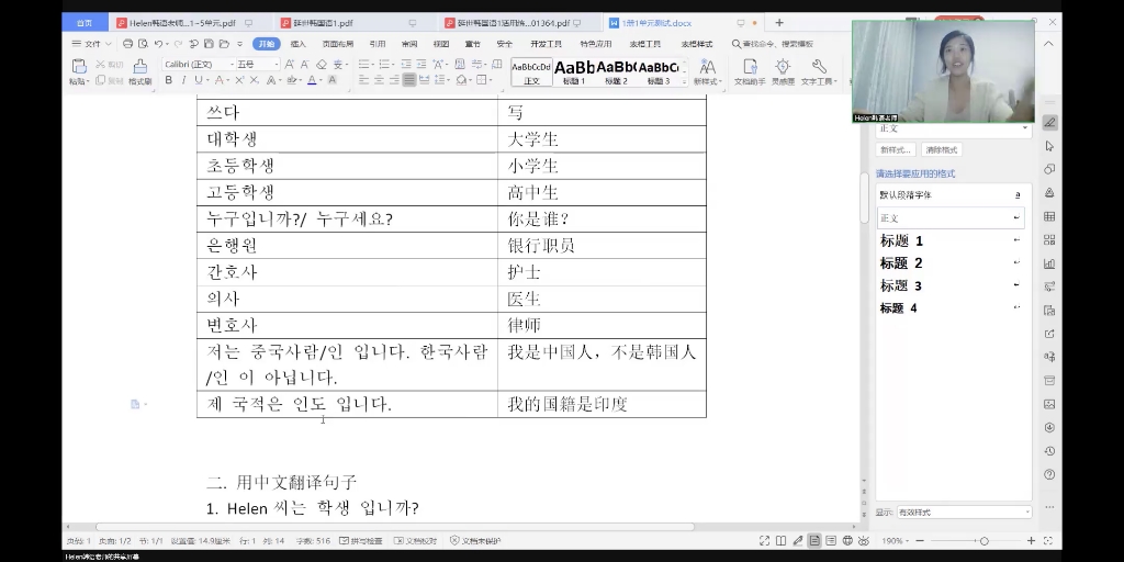 [图]延世韩国语1 1单元测试且讲解 (135班)