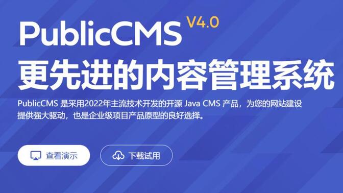 PublicCMS_V4.0部署与使用