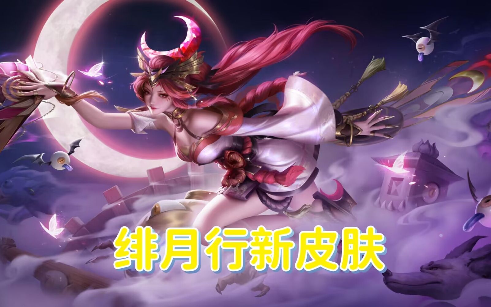 不知火舞新皮肤绯月行实战技能特效爆炸!