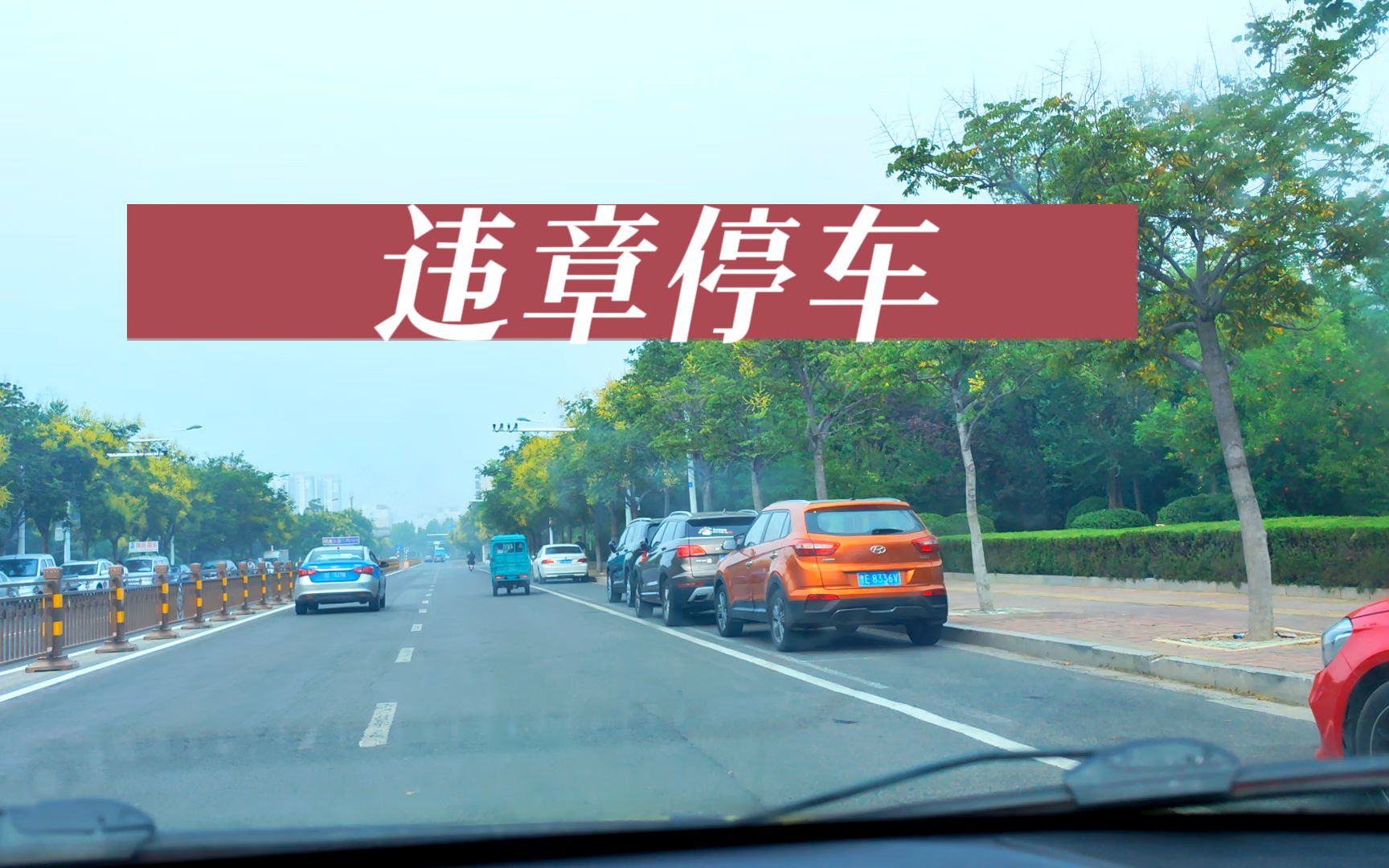 收到违章提醒短信,超过几分钟会被处罚,听交警怎么说