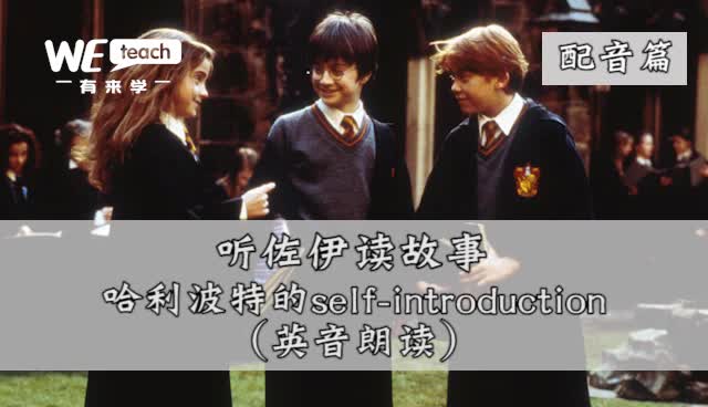 【英音控】听佐伊读故事——哈利波特的selfintroduction哔哩哔哩bilibili