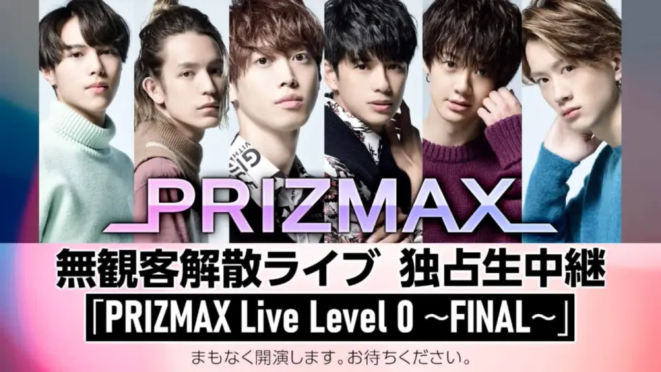 PRIZMAX無観客解散ライブ独占生中継】PRIZMAX Live Level 0 ～FINAL～_