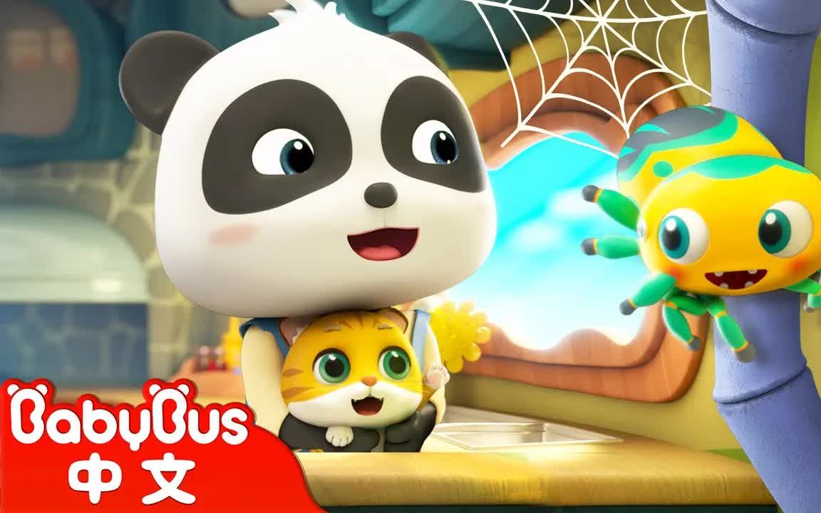 [图]【BabyBus中文儿歌】小蜘蛛爬水管 Itsy Bitsy Spider | 中文版 | 儿童学习 | 儿歌童谣 | 早教启蒙 | 亲子共学 | 动画短片