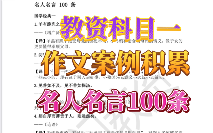 【教资科目一】作文素材积累 名人名言100条 随时听磨耳朵音频哔哩哔哩bilibili