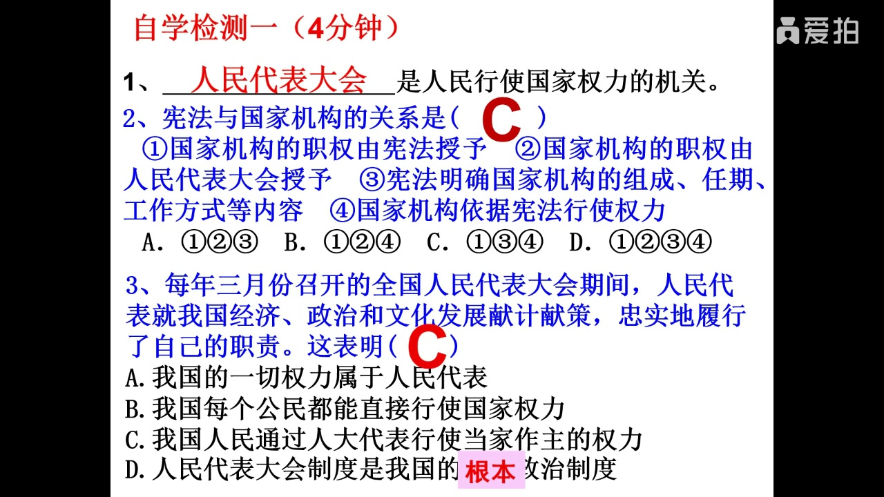 八年级政治 1.2治国安邦的总章程哔哩哔哩bilibili