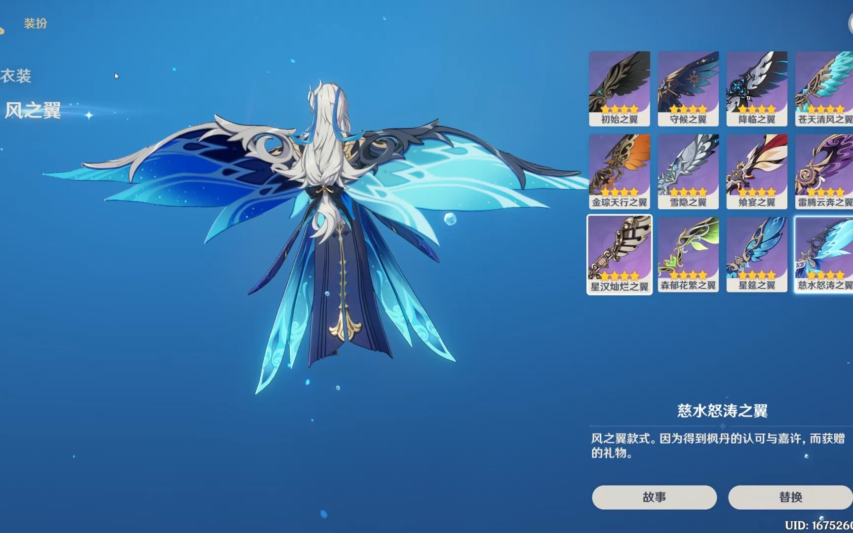 原神枫丹声望10级奖励 风之翼 慈水怒涛之翼 故事