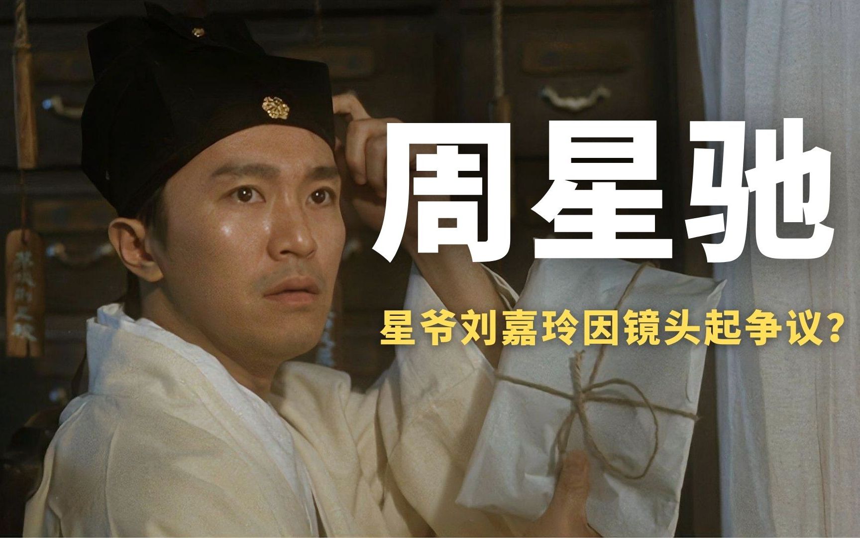 向华强拒演西门吹雪,片场发生灵异事件?星爷刘嘉玲因镜头起争议