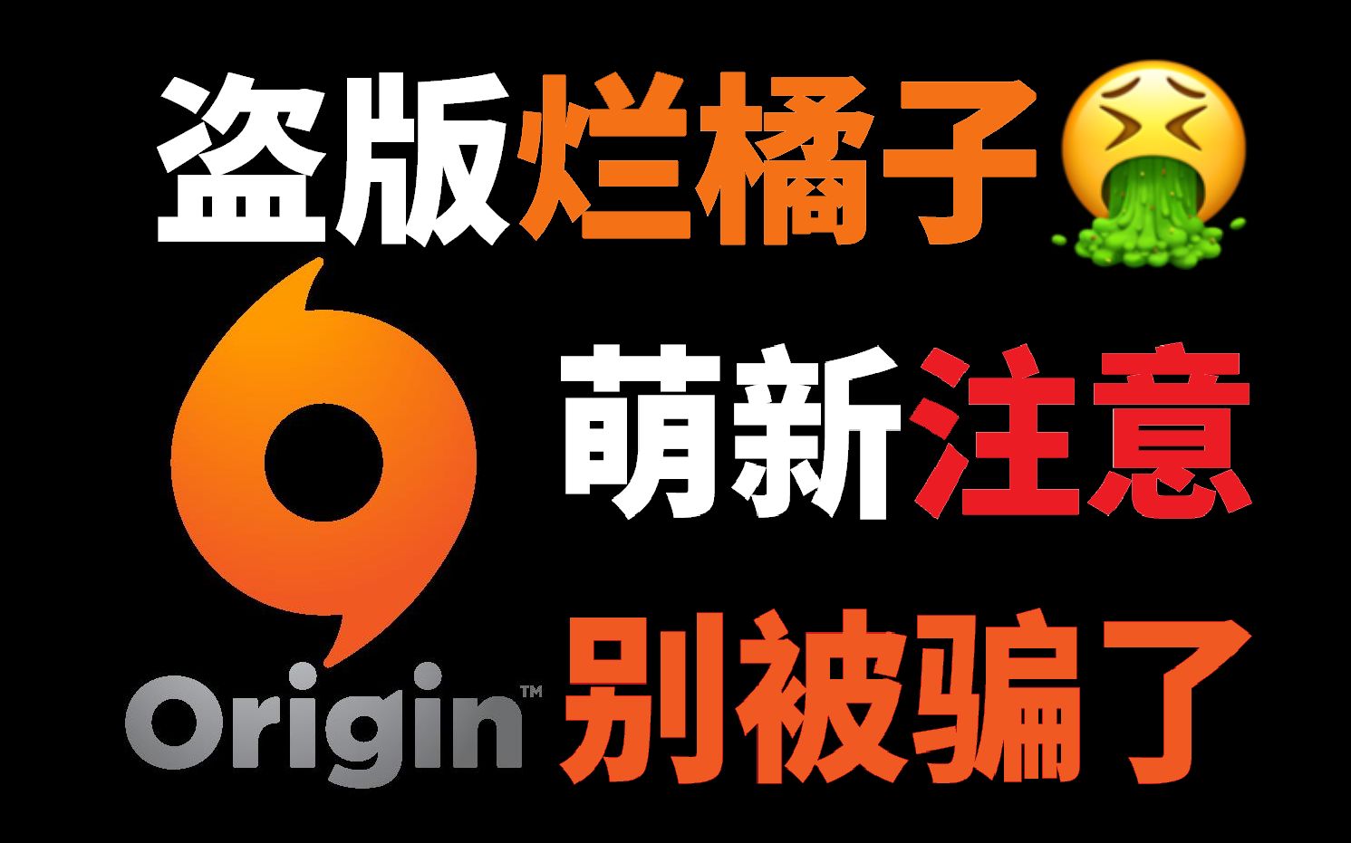 这个Origin官网是假的!萌新注意!网上出现盗版Origin官网!哔哩哔哩bilibili