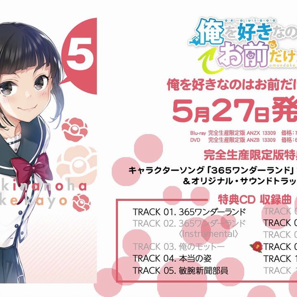 Amazon.co.jp: 俺を好きなのはお前だけかよ 4(完全生産限定版