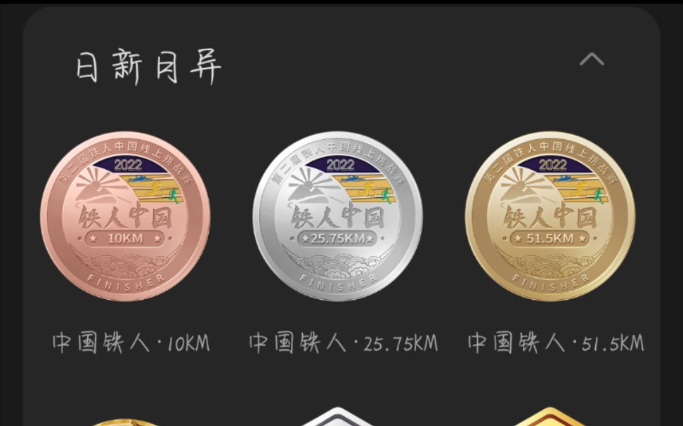 华为运动健康app相关视频取得的第213216枚勋章纪念视频哟第二届铁人