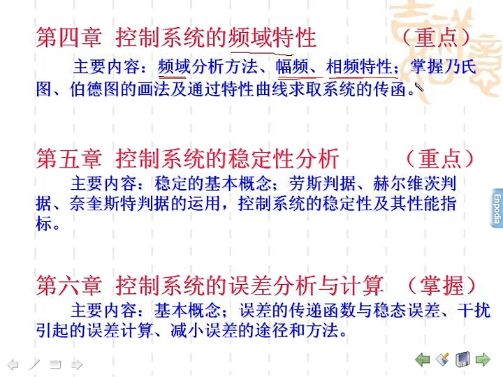 [图]中国石油大学 控制工程基础