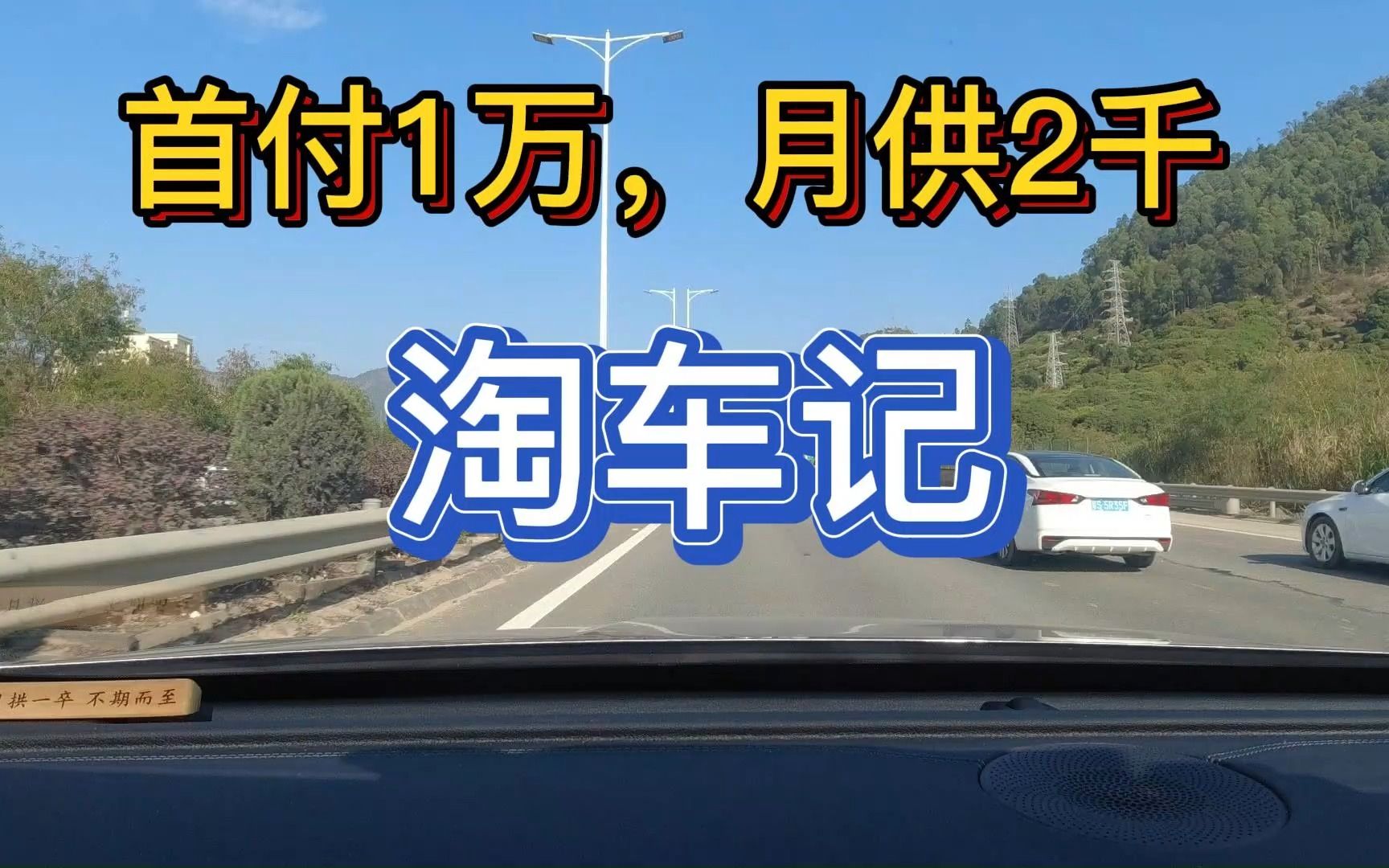 首付1万,月供2千, 能淘到多少续航的电动车?哔哩哔哩bilibili