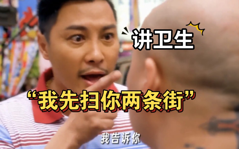 看他的样子很爱卫生,上来就扫两条街,恒字耀文单枪匹马打下油麻地