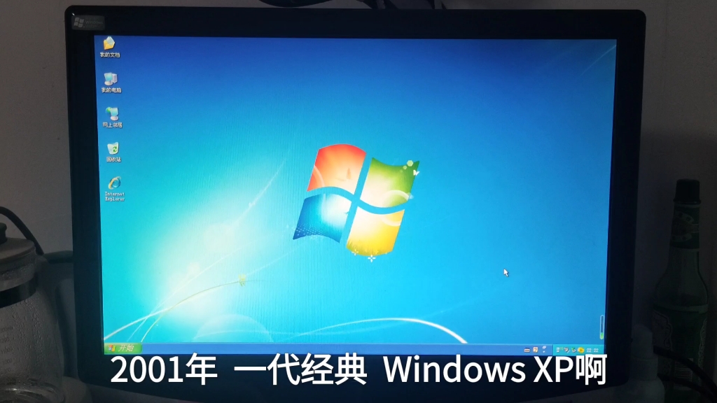 用Windows XP系统搭配Windows 7默认桌面背景的效果如何?哔哩哔哩bilibili