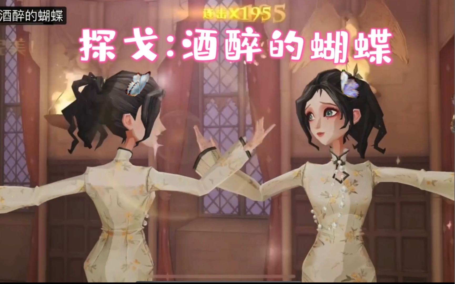 [图]【哈利波特：魔法觉醒】中秋特别舞曲 探戈：酒醉的蝴蝶